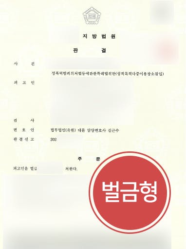 [성적목적다중이용장소침입] 형사변호사 도움으로 화장실 침입한 의뢰인 벌금형에 그쳐