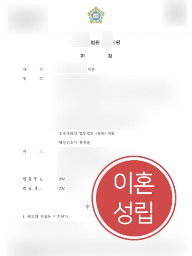 [자녀양육비 3000만 원] 포항이혼변호사 조력으로 과거 자녀양육비 청구 성공