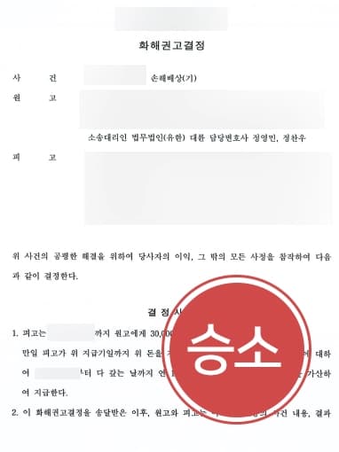 [상간자소송 승소사례] 이혼변호사 조력으로 상간녀로부터 위자료 3천만원 받아냄 