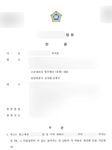 [불륜위자료 청구 성공사례] 상간녀의 부정행위를 입증해 위자료 청구에 성공하다