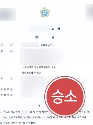 [상간남위자료소송 승소사례] 상간남의 부정행위로 혼인파탄에 이르렀음을 밝혀 위자료 청구에 성공하다