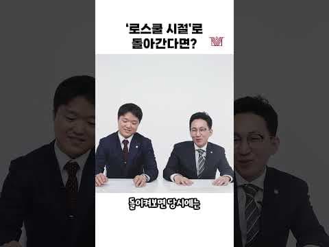 🔥변호사시험 다시 보기 vs 군대 다시 가기🔥 #shorts  #변호사시험 #군대 #로스쿨