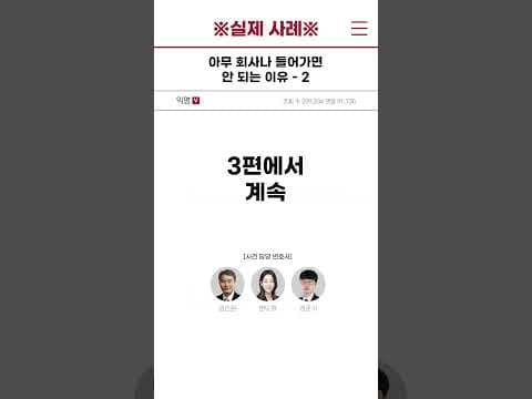 [실제 사례] 아무 회사나 들어가면 안 되는 이유 - 2편