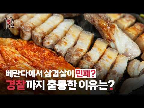 내 집에서 삼겹살 먹으면 민폐일까? 베란다 삼겹살 논란! 🔥찬성vs반대🔥