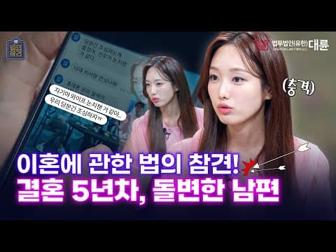 [김세연 아나운서와 함께하는 법의 참견] EP.1 "헤어질 수 있을까요..?"😢 결혼 5년차에 갑자기 돌변한 남편