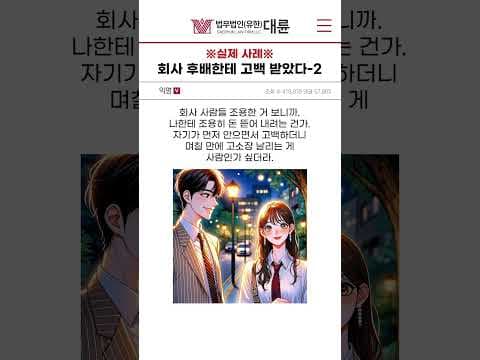 [실제 사례] 회사 후배한테 고백 받은 썰 - 2편